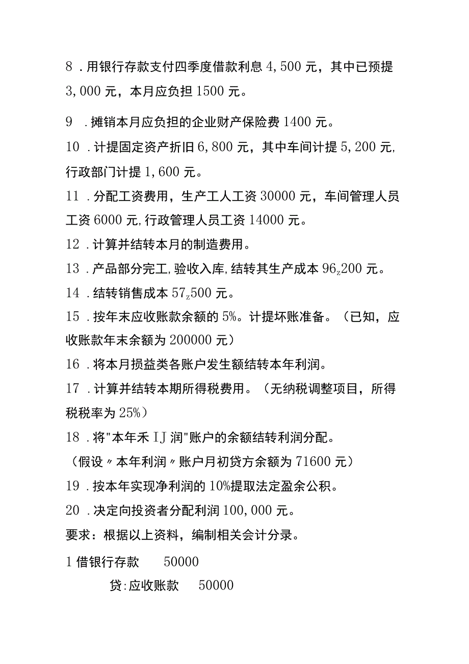 工厂十二月份发生的经济业务会计核算账务处理.docx_第2页