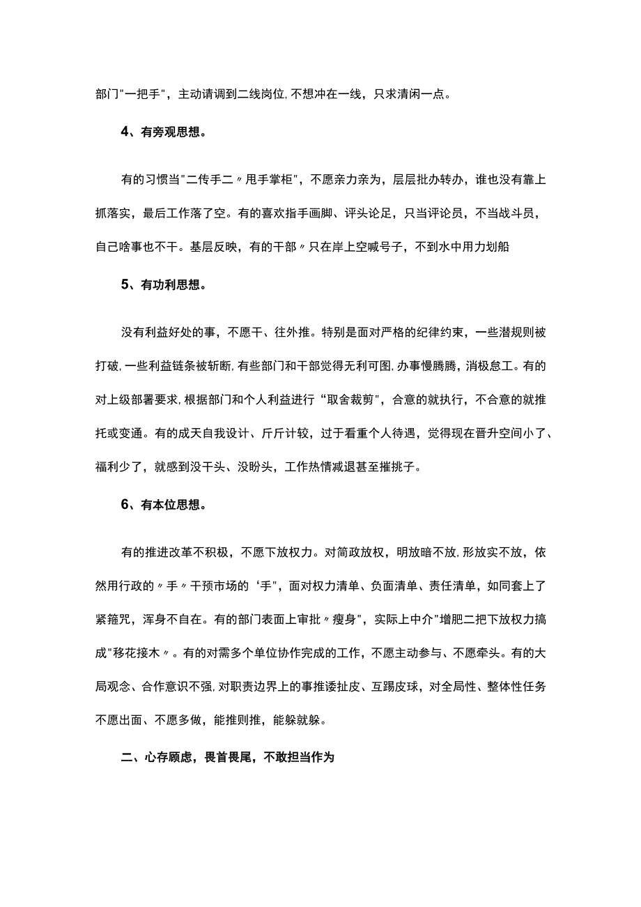 个人担当作为方面存在的问题及整改措施发言.docx_第2页