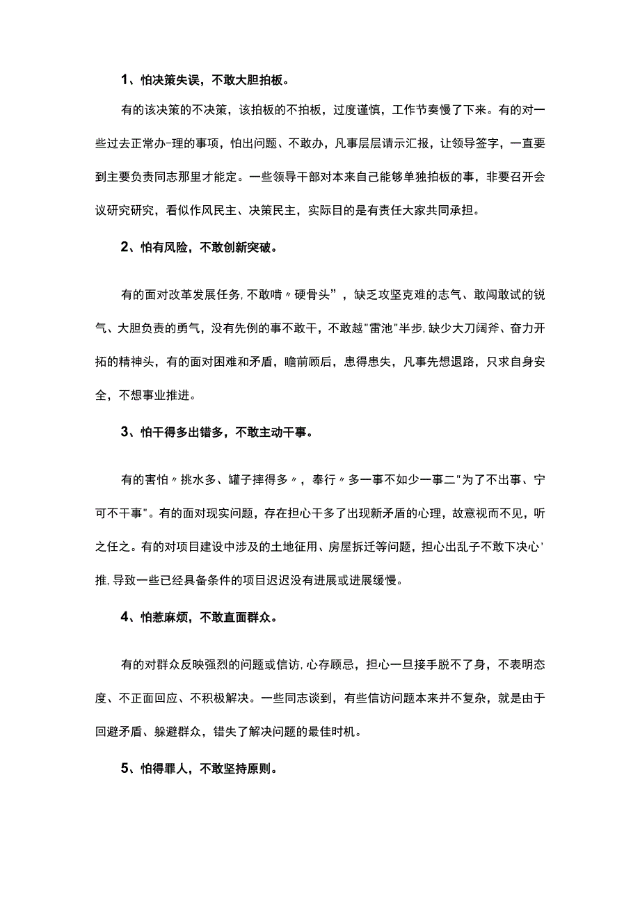 个人担当作为方面存在的问题及整改措施发言.docx_第3页