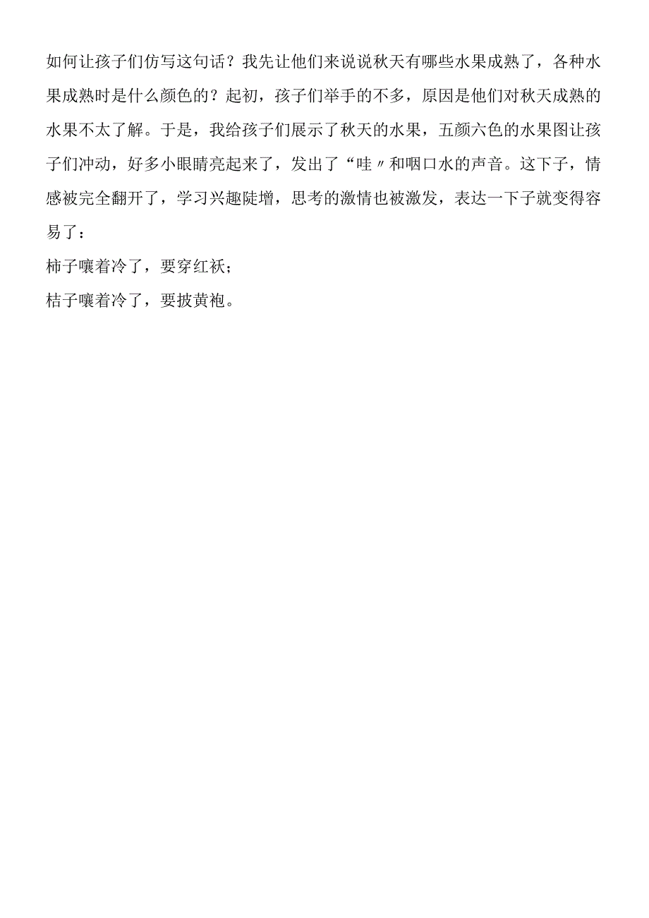 《秋天》教学反思.docx_第2页