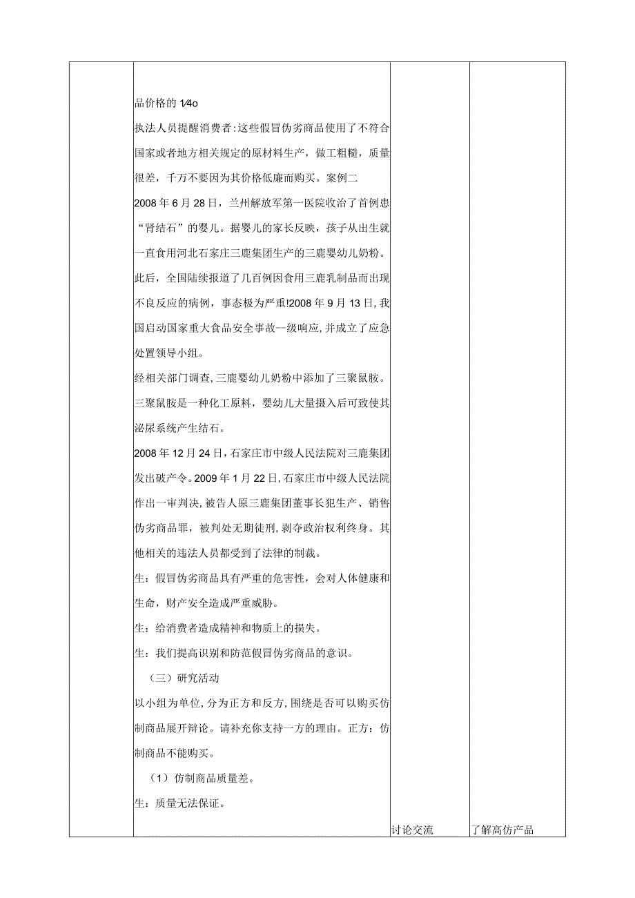 川教版生命生态安全九年级上册全册教学设计.docx_第2页