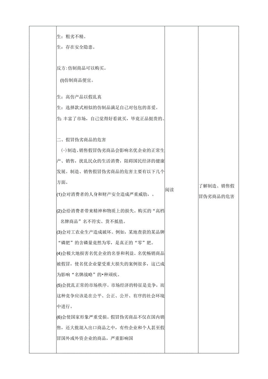 川教版生命生态安全九年级上册全册教学设计.docx_第3页