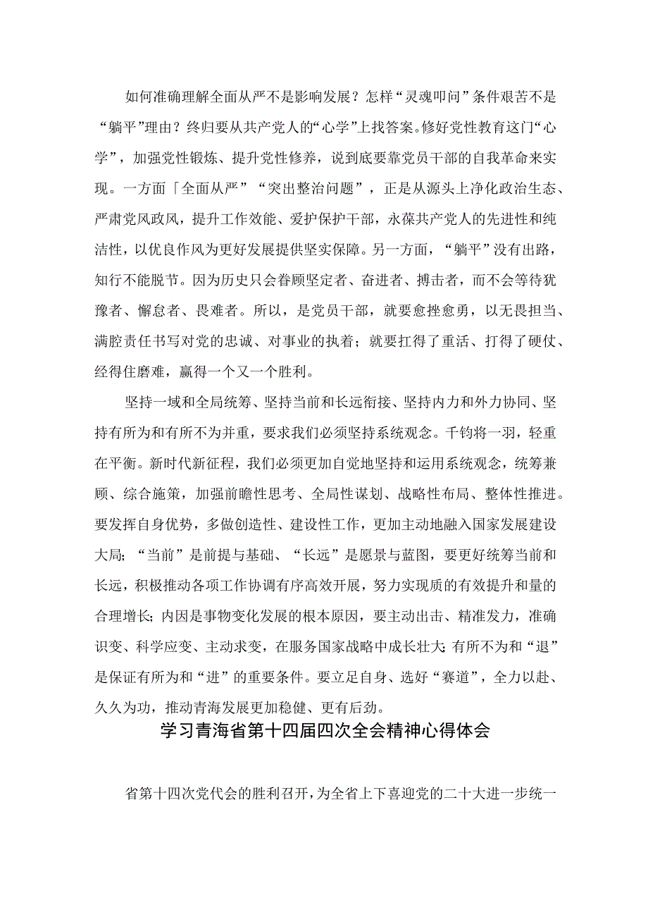 （5篇）2023学习青海省第十四届四次全会精神心得体会范文.docx_第2页