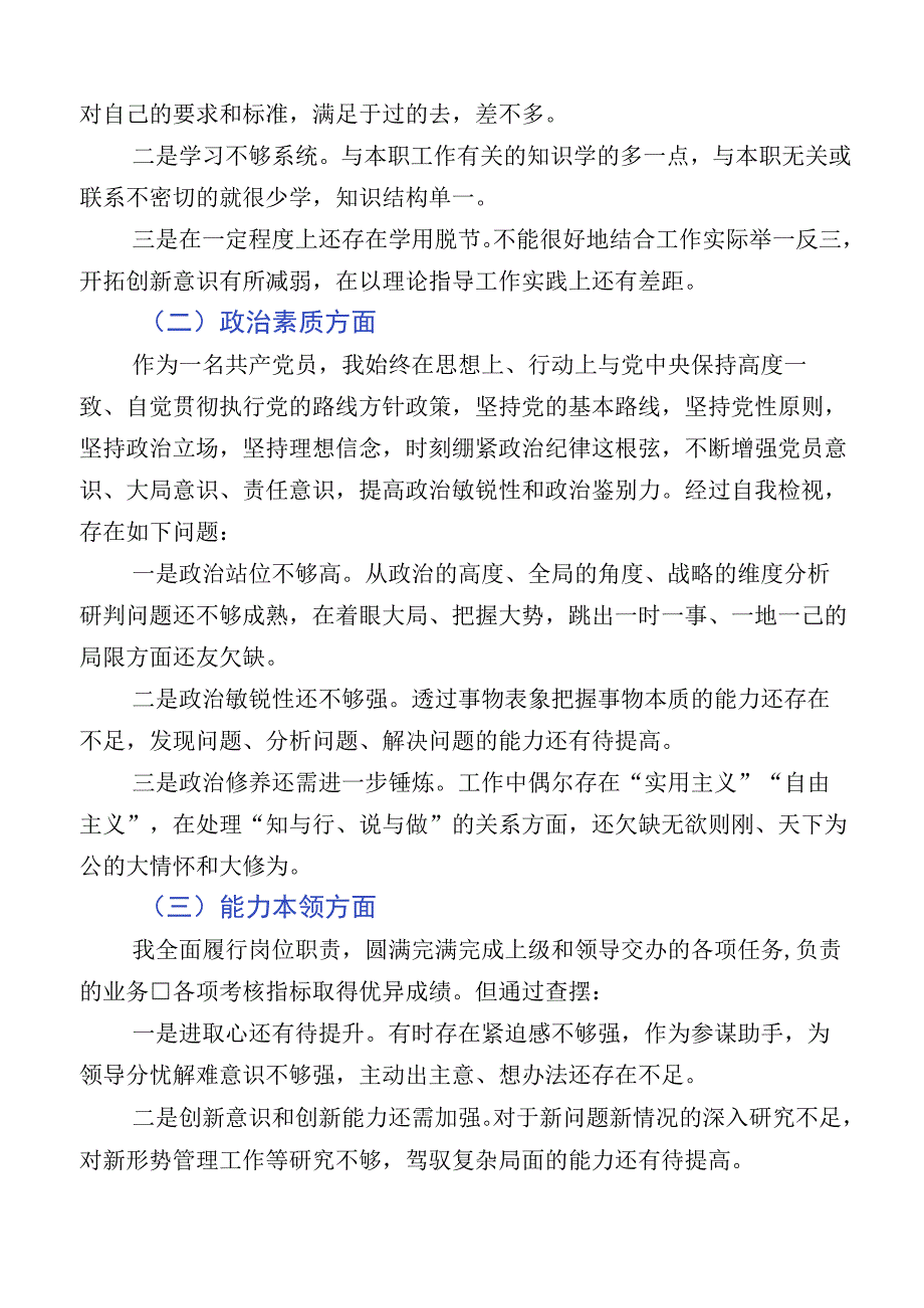 关于2023年度主题教育专题民主生活会对照检查剖析检查材料（12篇）.docx_第2页