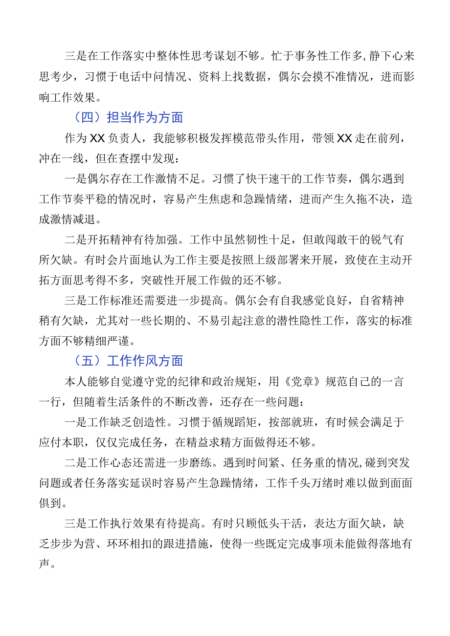 关于2023年度主题教育专题民主生活会对照检查剖析检查材料（12篇）.docx_第3页