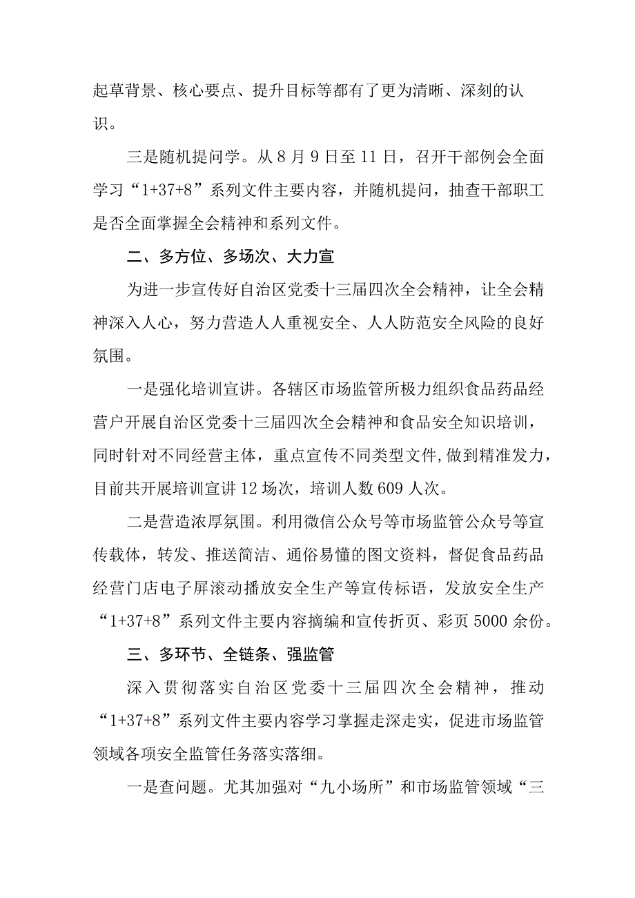 （12篇）2023学习贯彻落实自治区党委十三届四次全会精神心得体会研讨发言材料汇编.docx_第2页