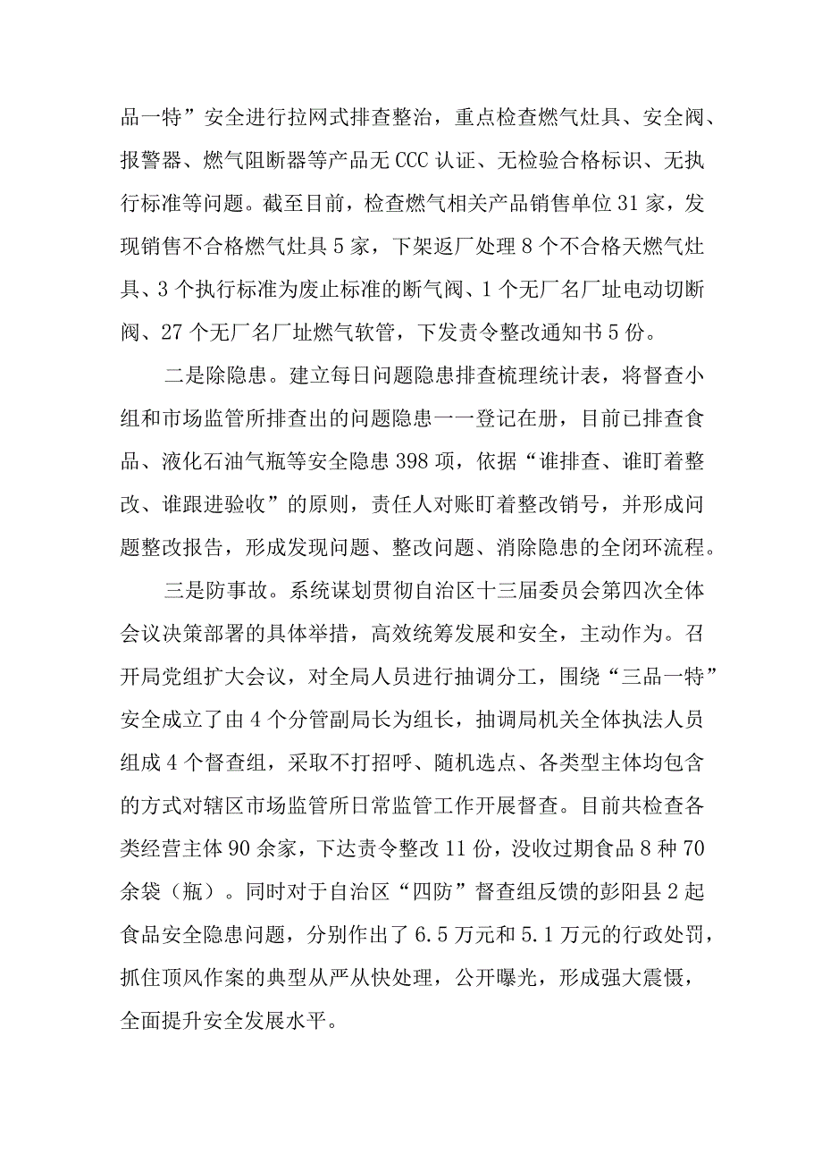 （12篇）2023学习贯彻落实自治区党委十三届四次全会精神心得体会研讨发言材料汇编.docx_第3页