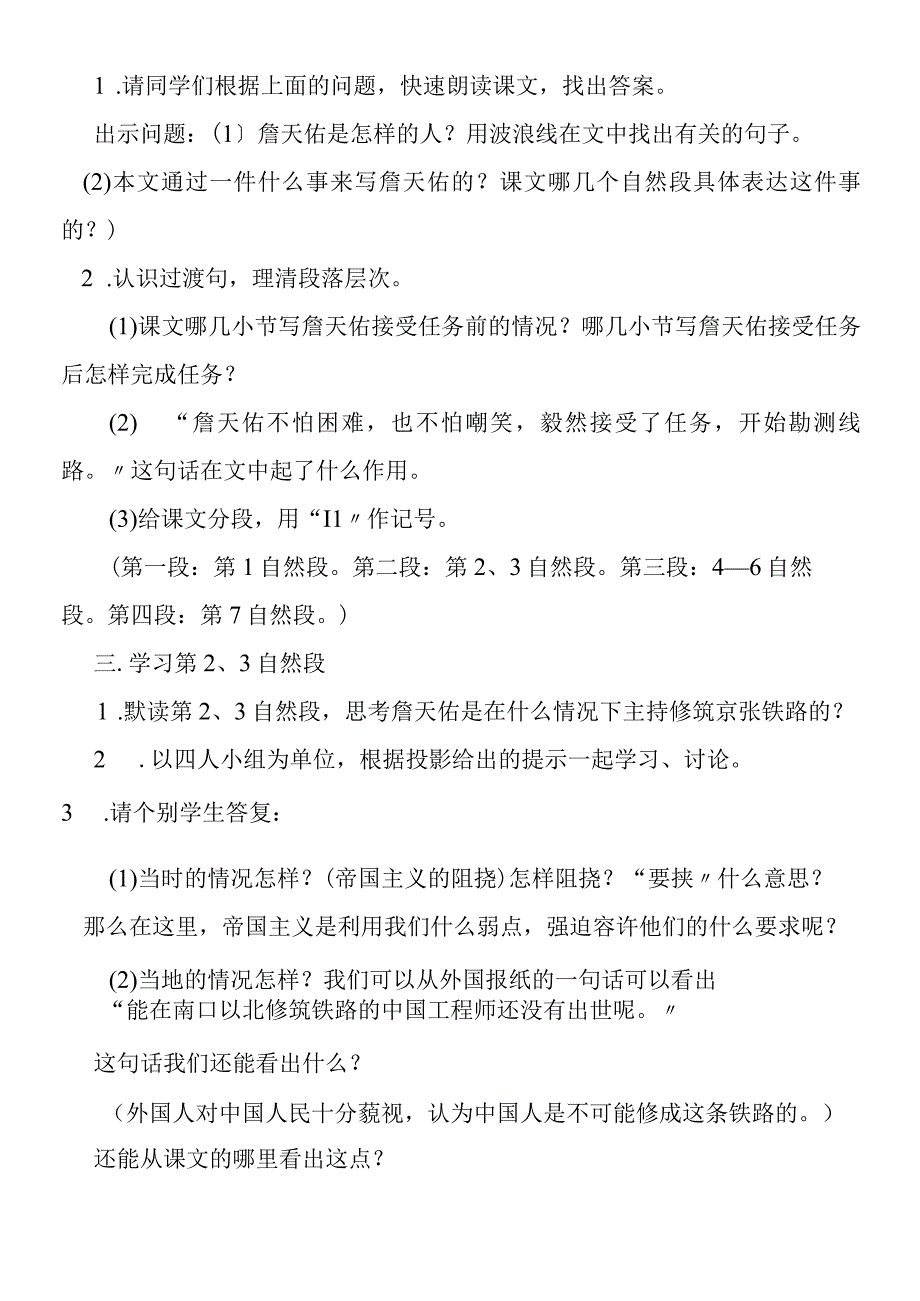 《詹天佑》教学设计.docx_第2页