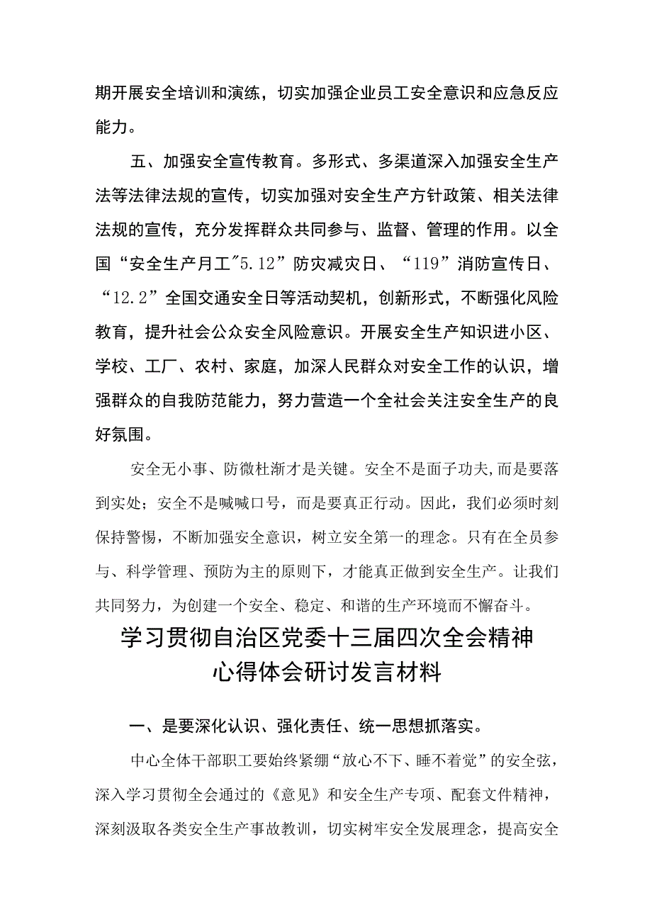 （12篇）2023宁夏自治区党委十三届四次全会精神学习心得体会模板.docx_第3页