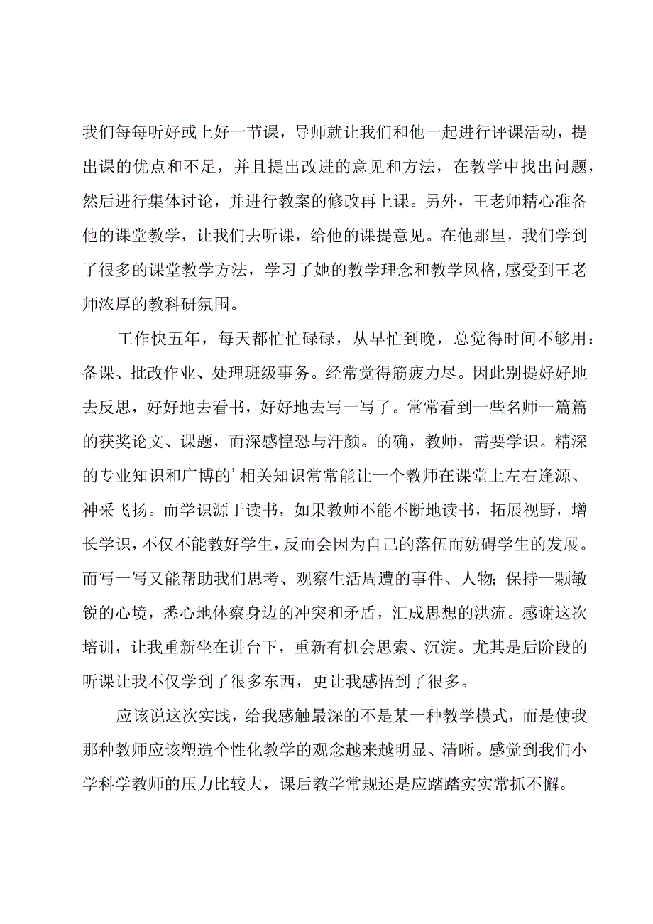 骨干教师培训总结 15篇.docx_第2页