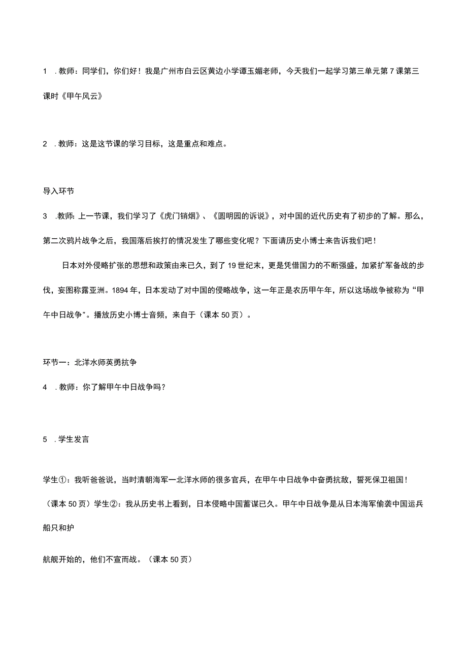 【中小学】五上五下不甘屈辱 奋勇抗争教学设计公开课教案教学设计课件.docx_第2页