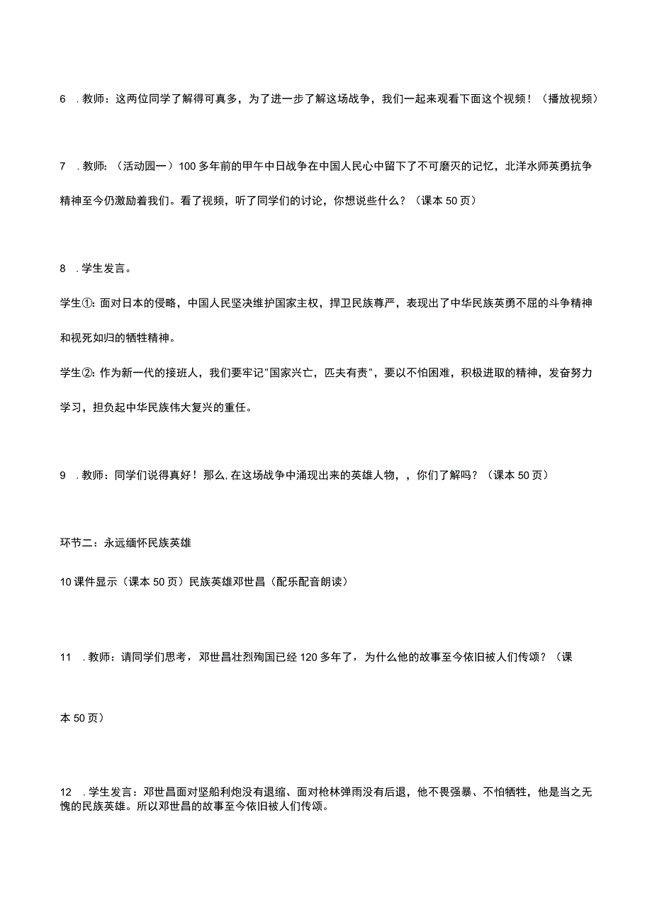 【中小学】五上五下不甘屈辱 奋勇抗争教学设计公开课教案教学设计课件.docx_第3页