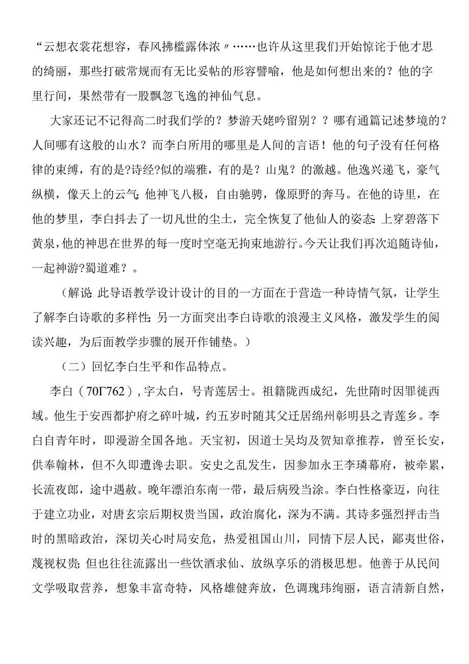 《蜀道难》说课稿3.docx_第3页