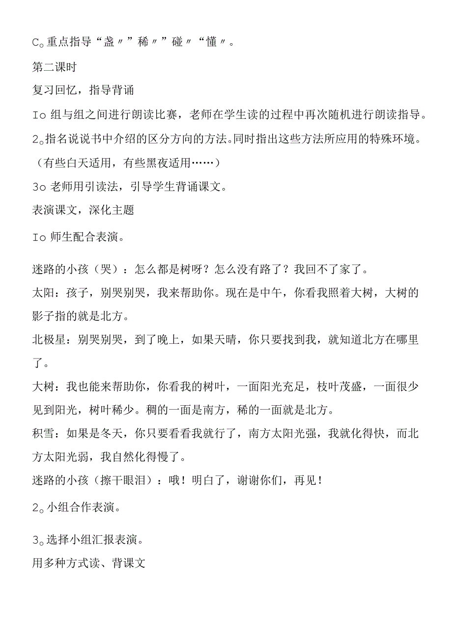 《要是你在野外迷了路》 教案讲义2.docx_第3页