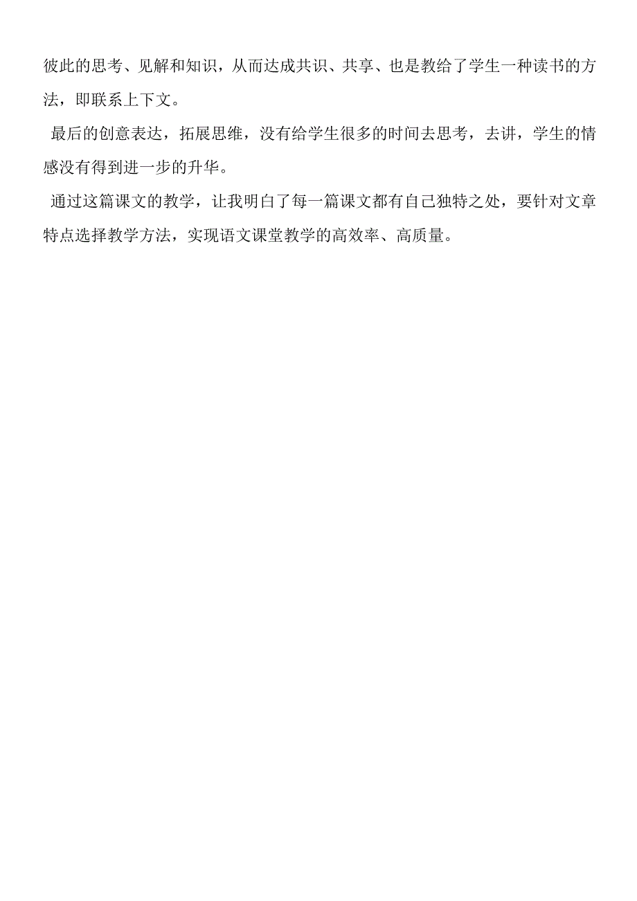 《詹天佑》教学反思五.docx_第2页