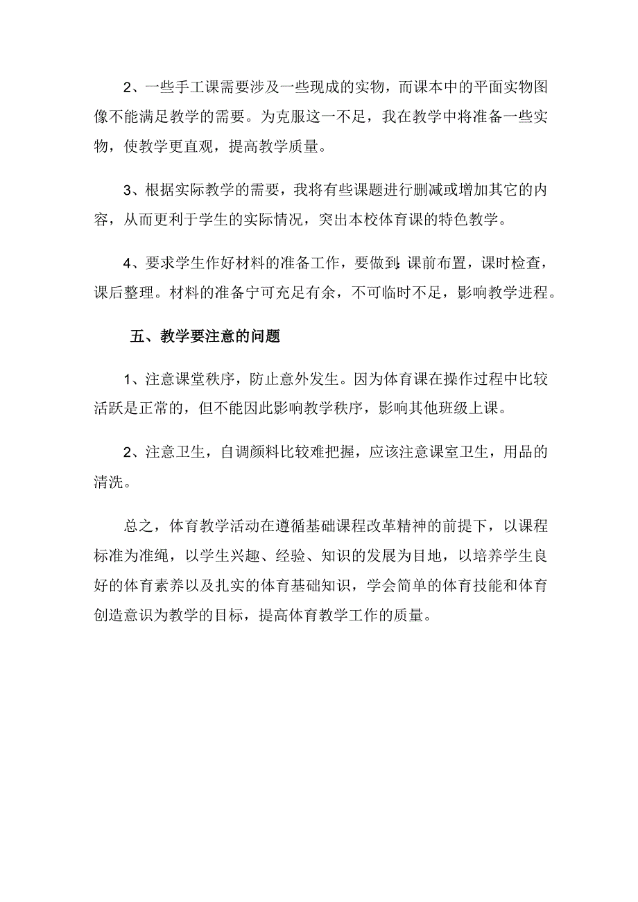 春季小学体育教师教学工作计划.docx_第3页