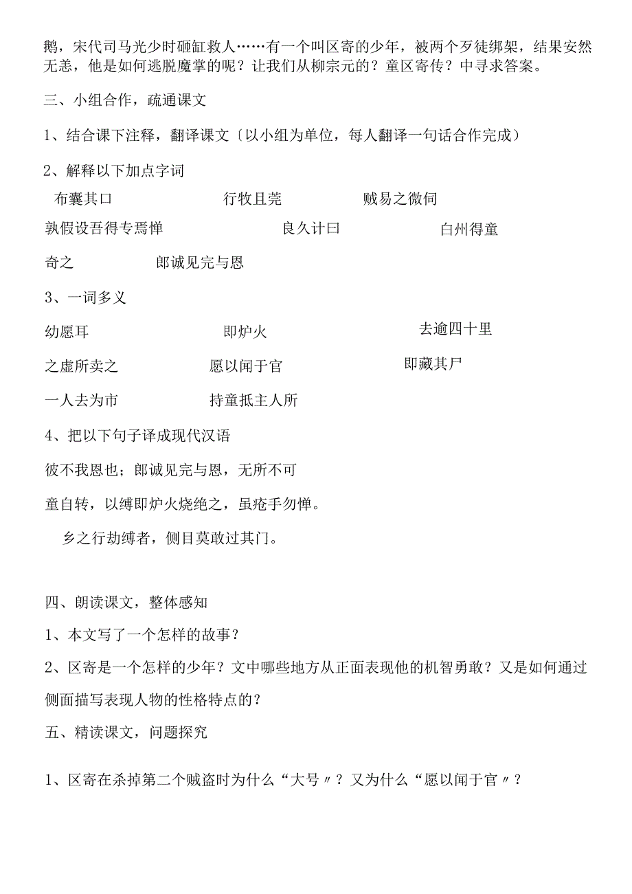 《童区寄传》导学案.docx_第2页