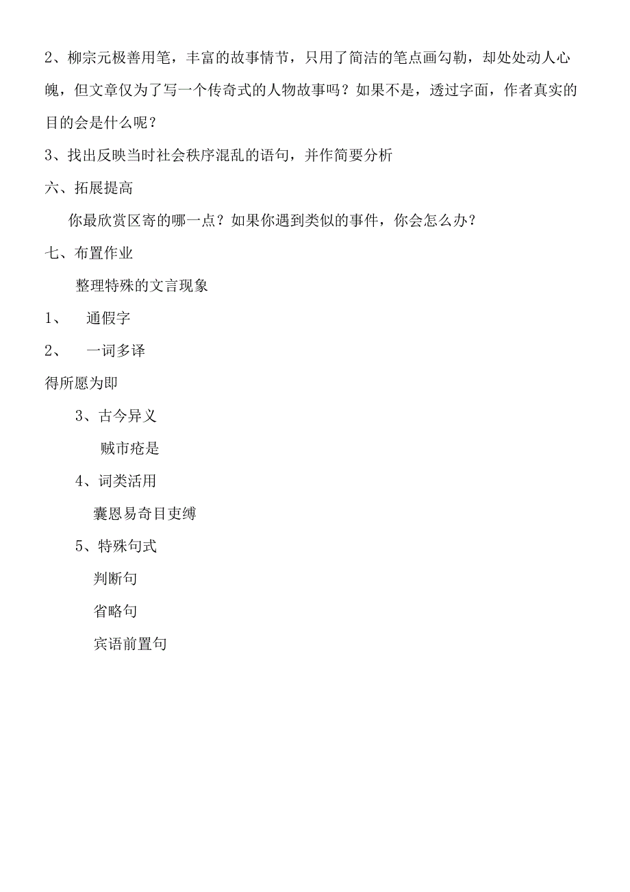 《童区寄传》导学案.docx_第3页