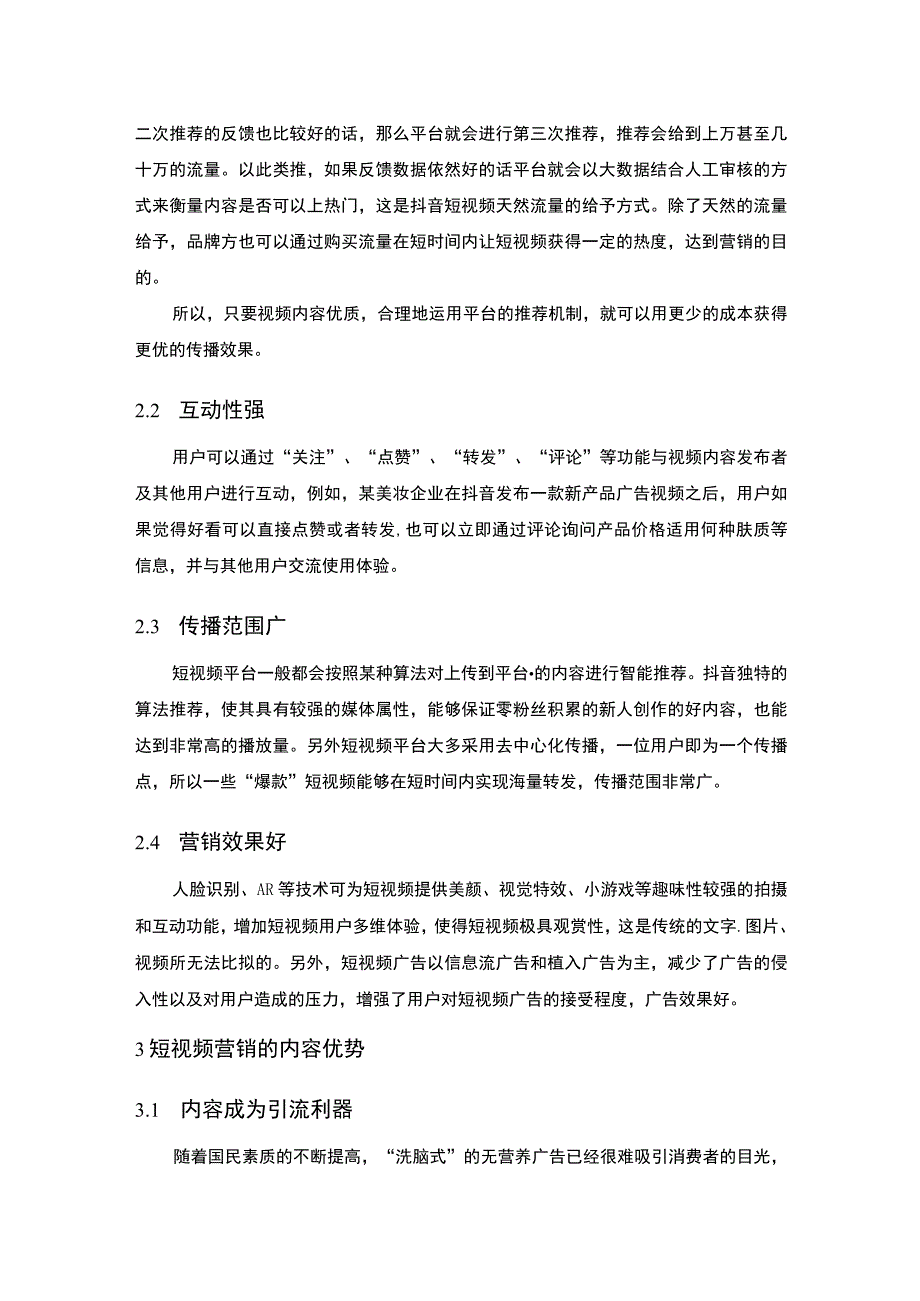 【论短视频营销特征及其问题和对策（7500字）（论文）】.docx_第3页