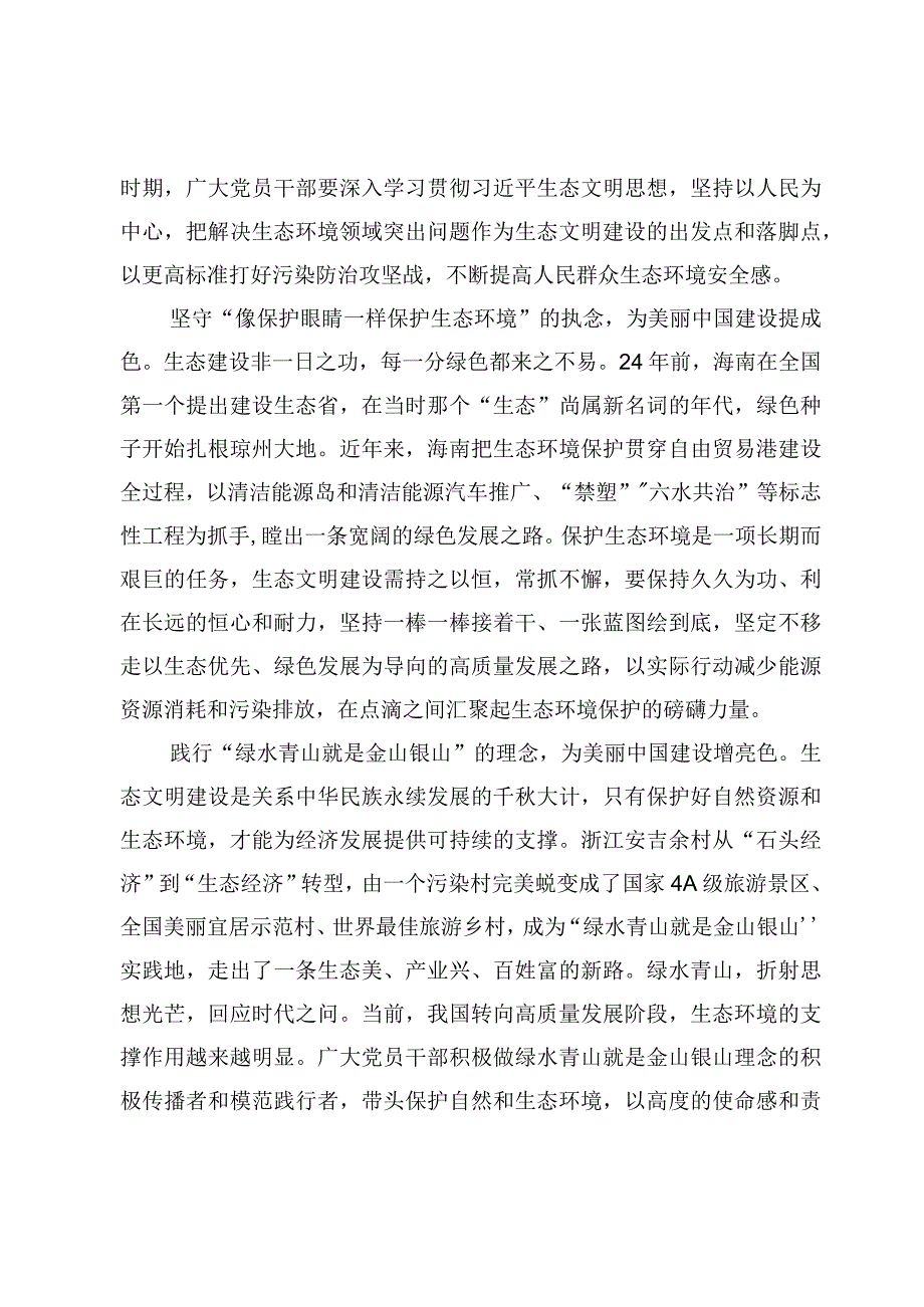 （4篇）2023首个全国生态日座谈发言范文.docx_第2页