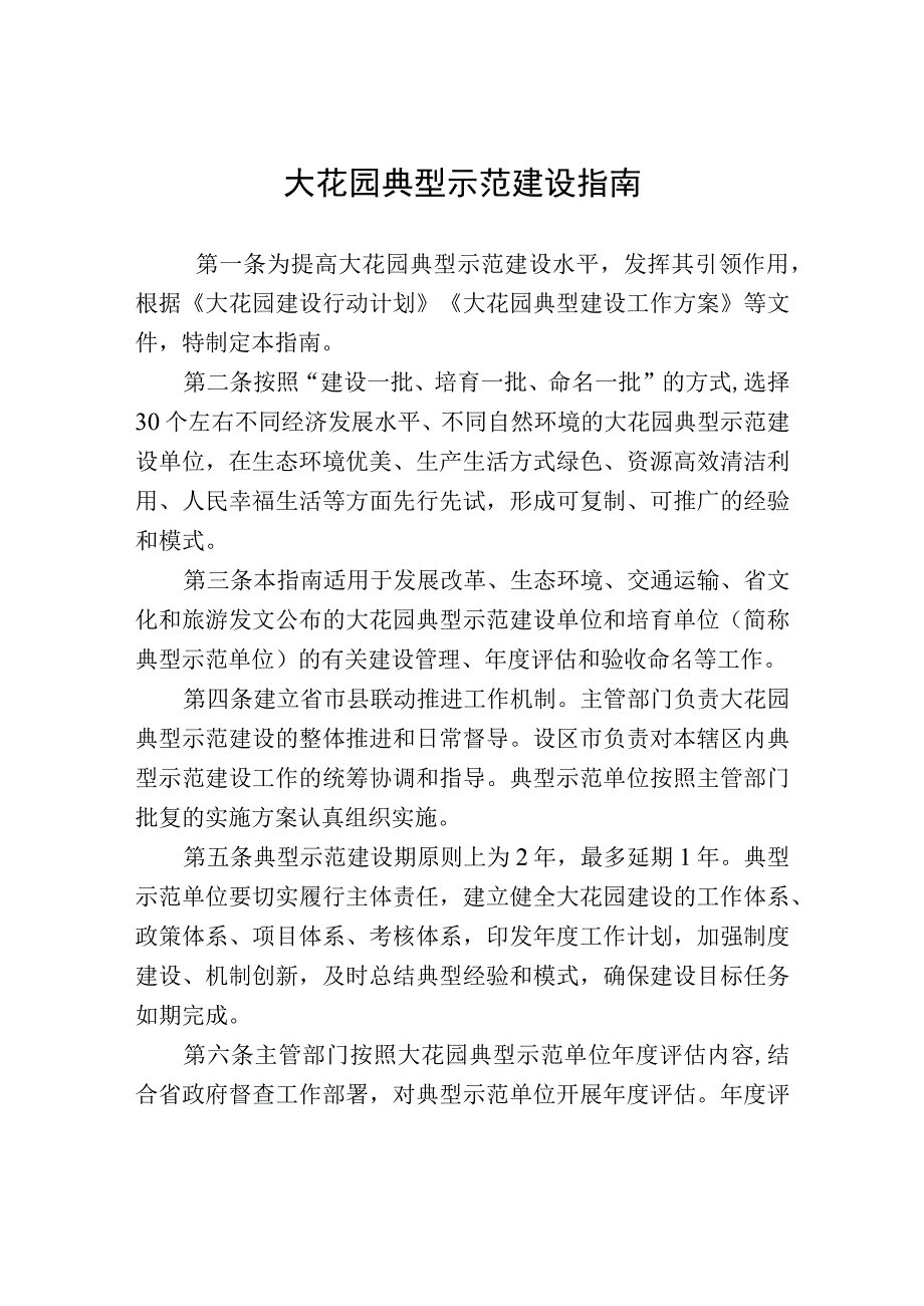 大花园典型示范建设指南.docx_第1页