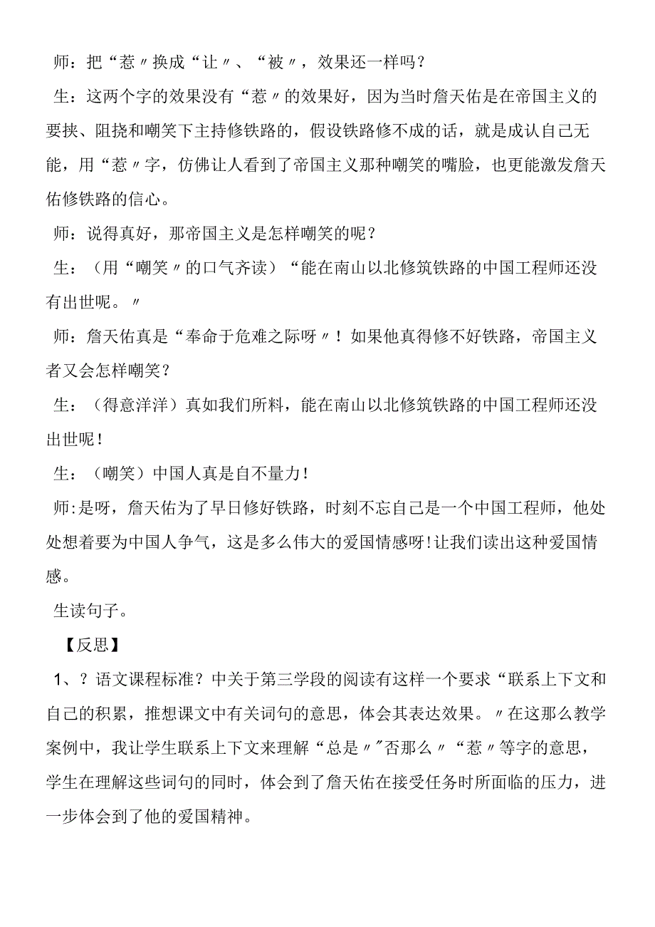 《詹天佑》教学案例及反思.docx_第2页