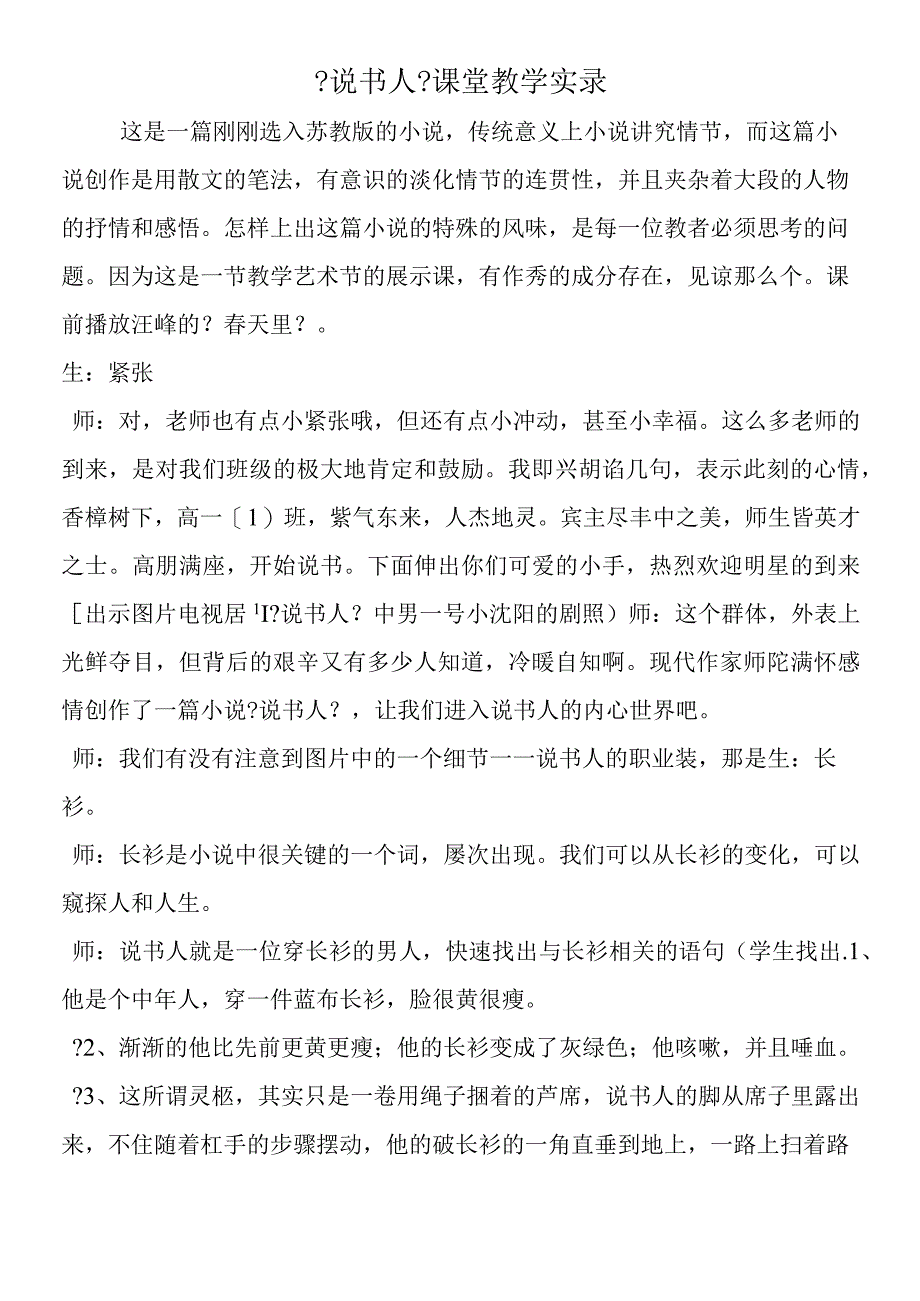 《说书人》课堂教学实录.docx_第1页