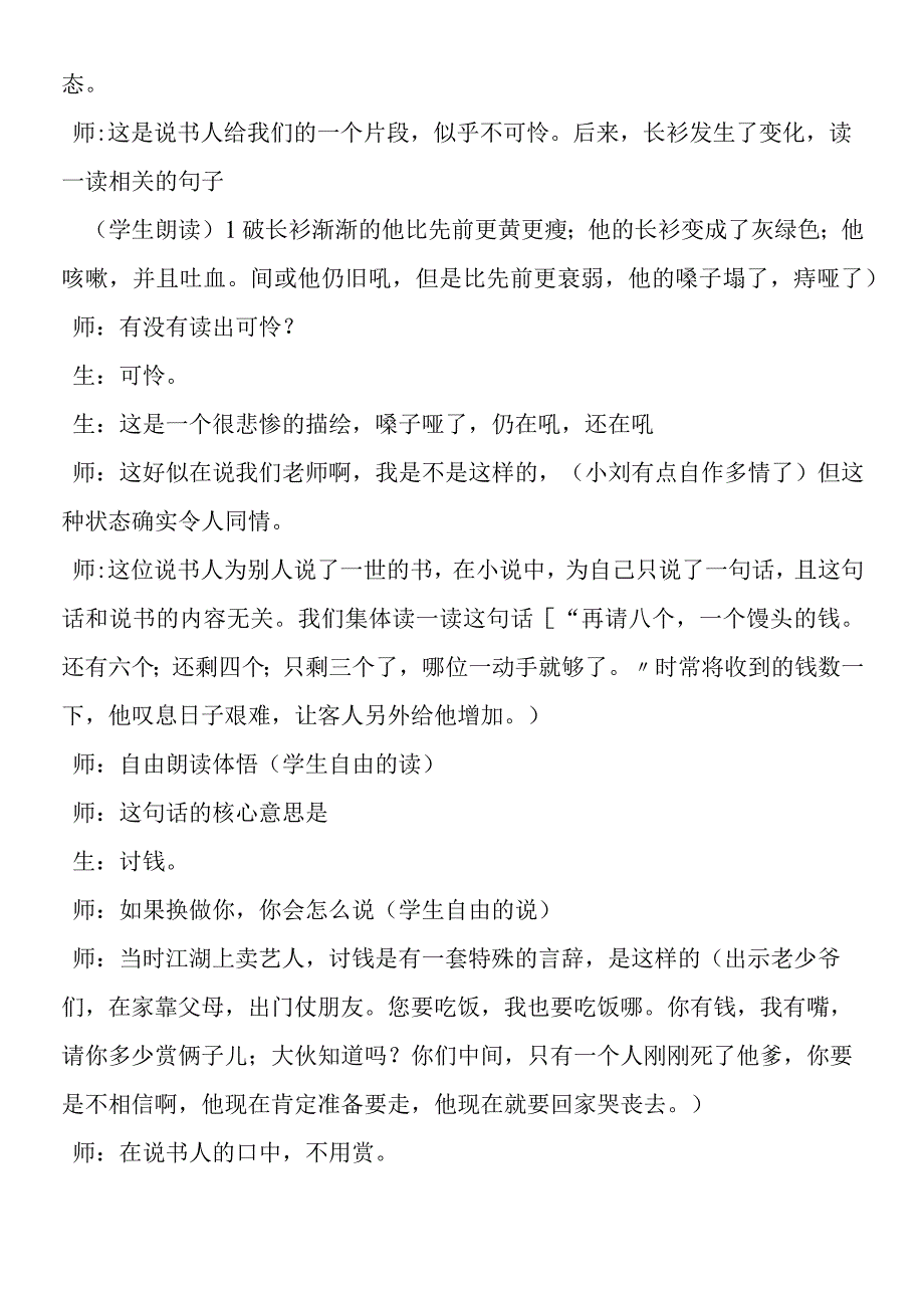 《说书人》课堂教学实录.docx_第3页