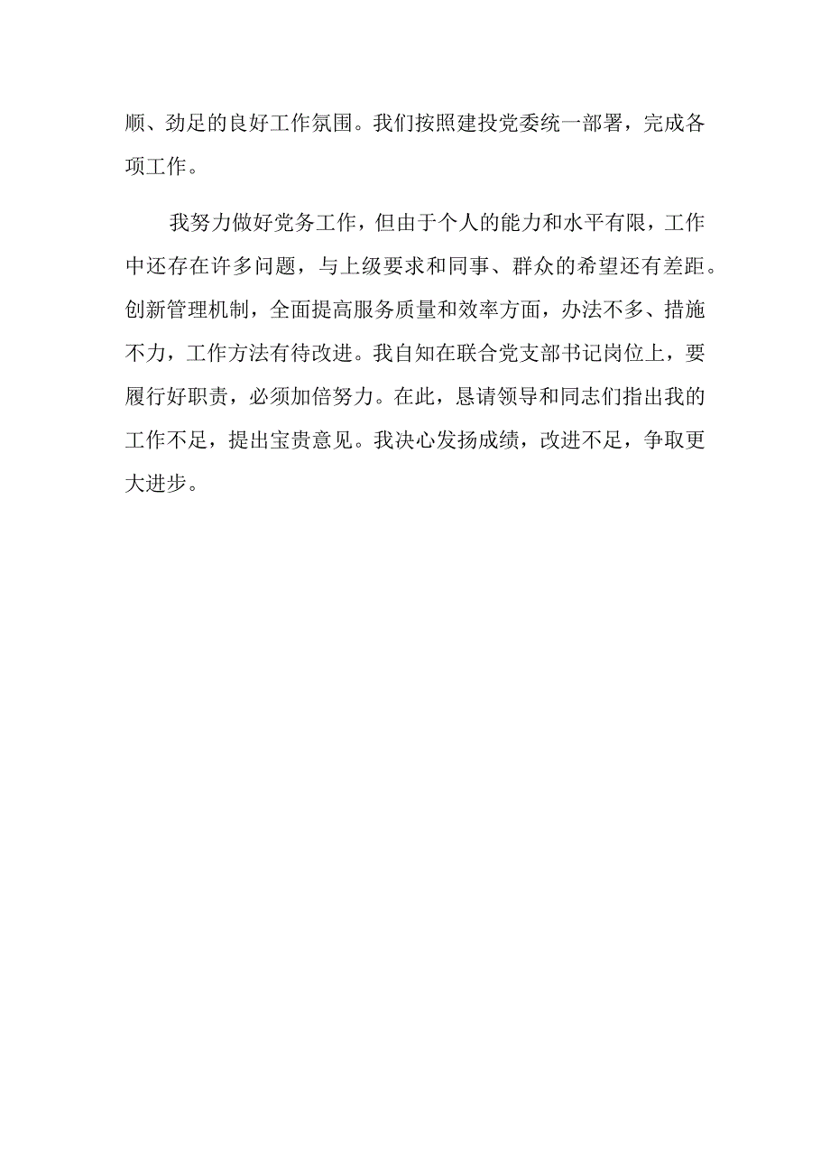 党支部书记述职报告.docx_第3页