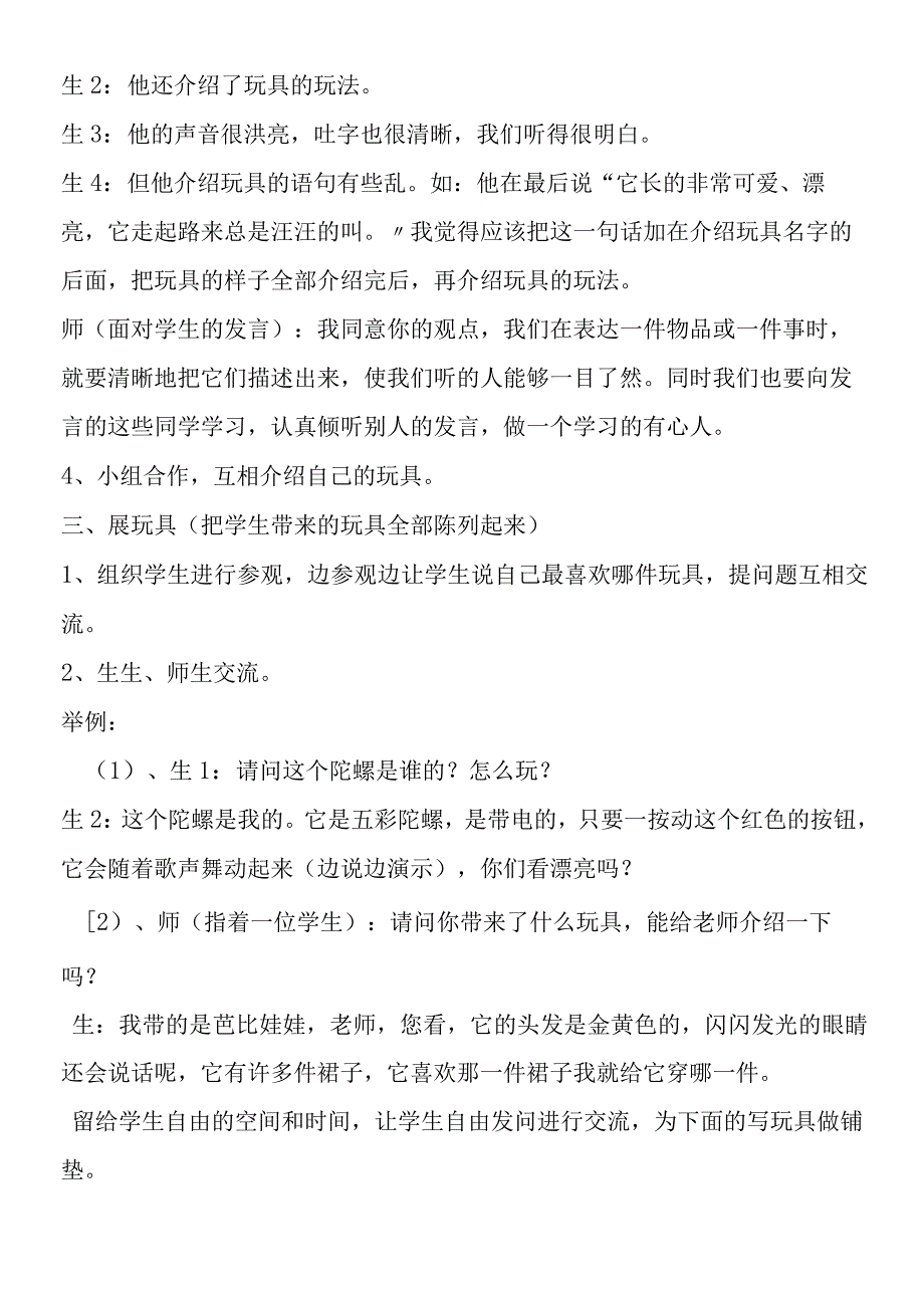 《玩具和游戏 》教学设计与反思.docx_第3页