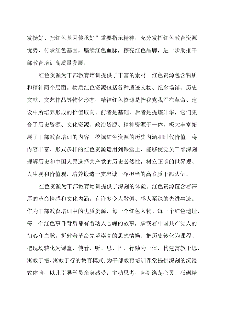 常委组织部中心组研讨发言范文（汇编）.docx_第2页