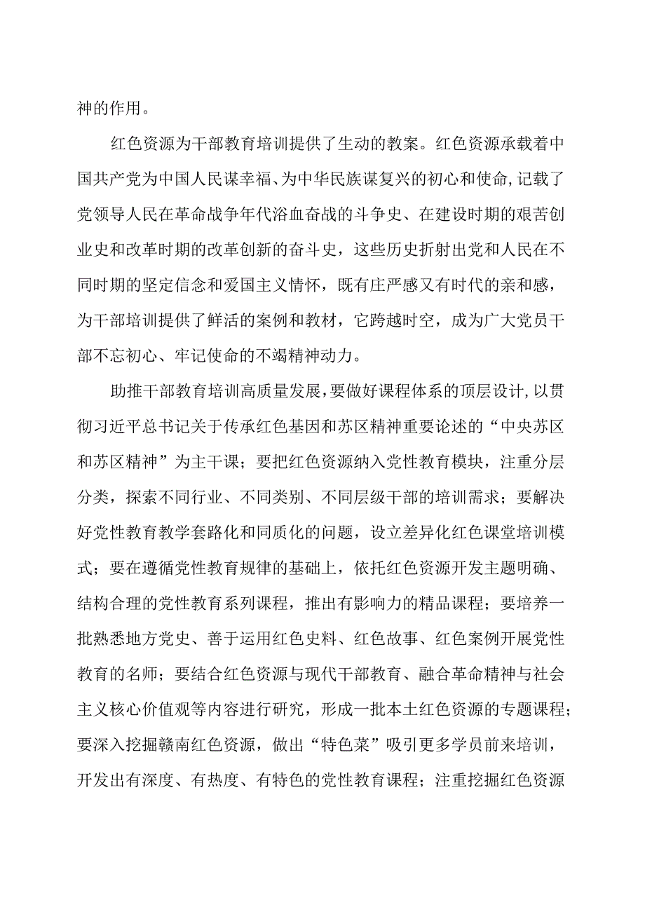 常委组织部中心组研讨发言范文（汇编）.docx_第3页