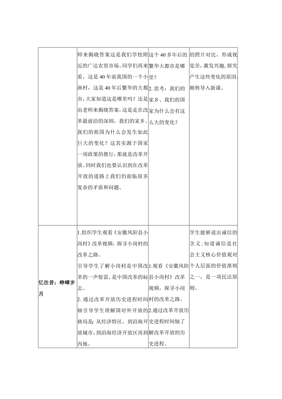 第四讲 将全面深化改革进行到底 教学设计-《新时代中国特色社会主义思想学生读本》（初中）.docx_第3页