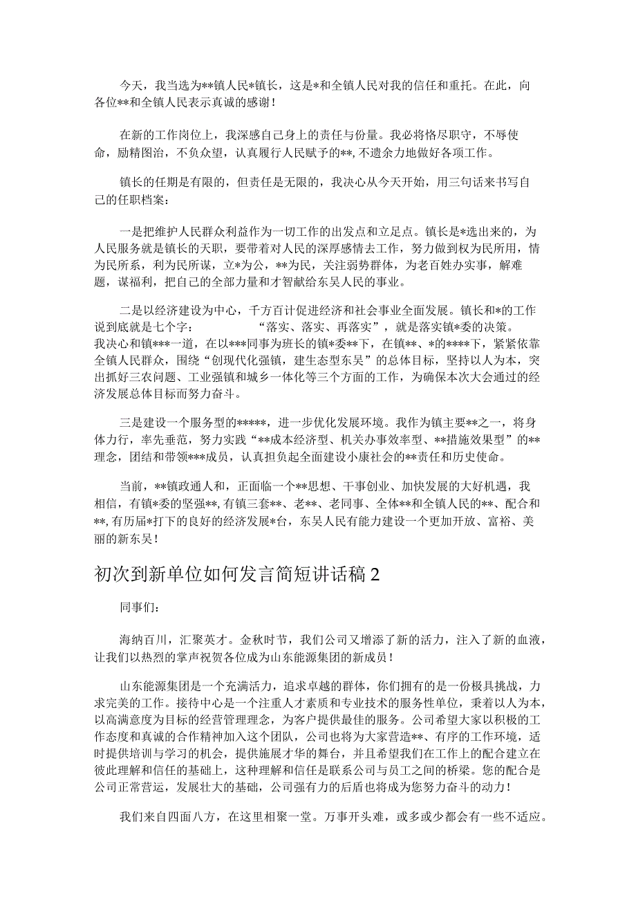 到新单位发言3篇.docx_第2页