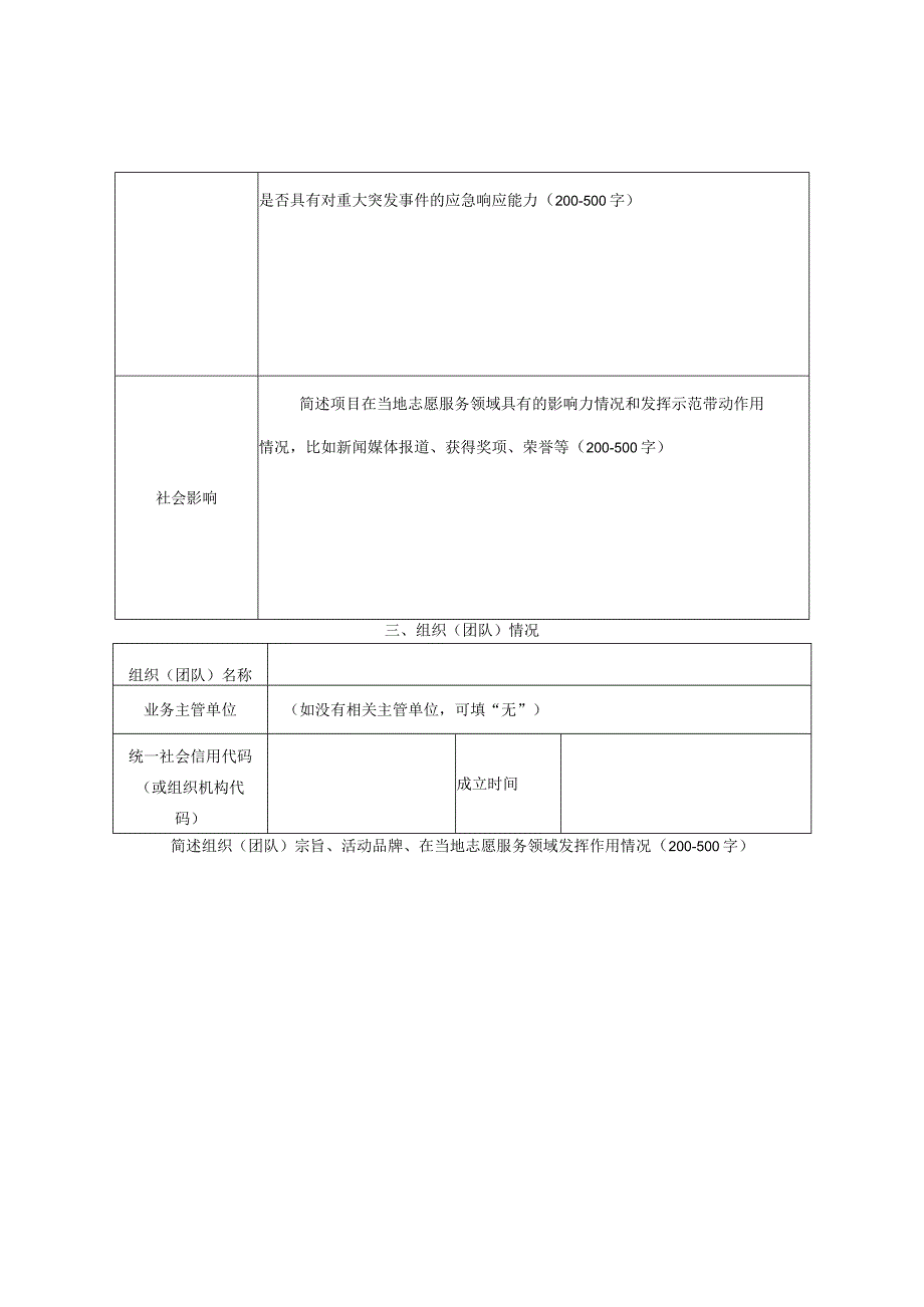 第二届“奉献杯”上海青年志愿服务项目大赛项目申报表.docx_第3页