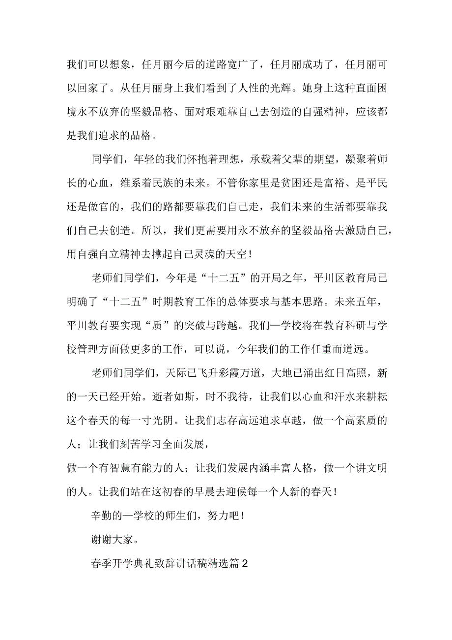 春季开学典礼致辞讲话稿最新模板2023.docx_第2页