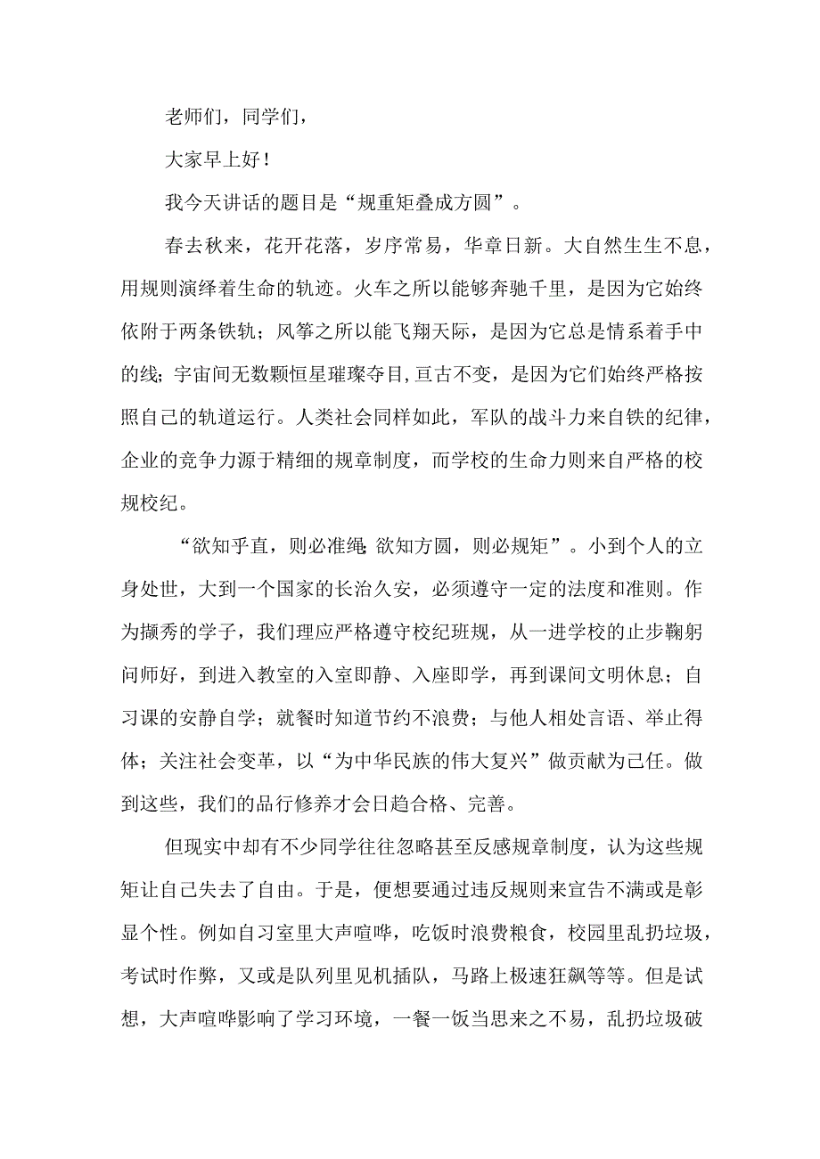 春季开学典礼致辞讲话稿最新模板2023.docx_第3页