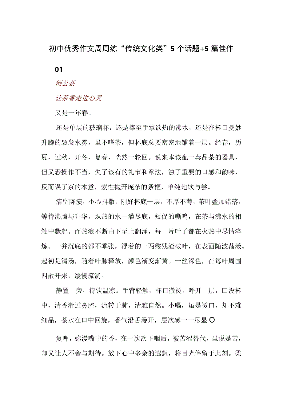 初中优秀作文周周练“传统文化类”5个话题+5篇佳作.docx_第1页