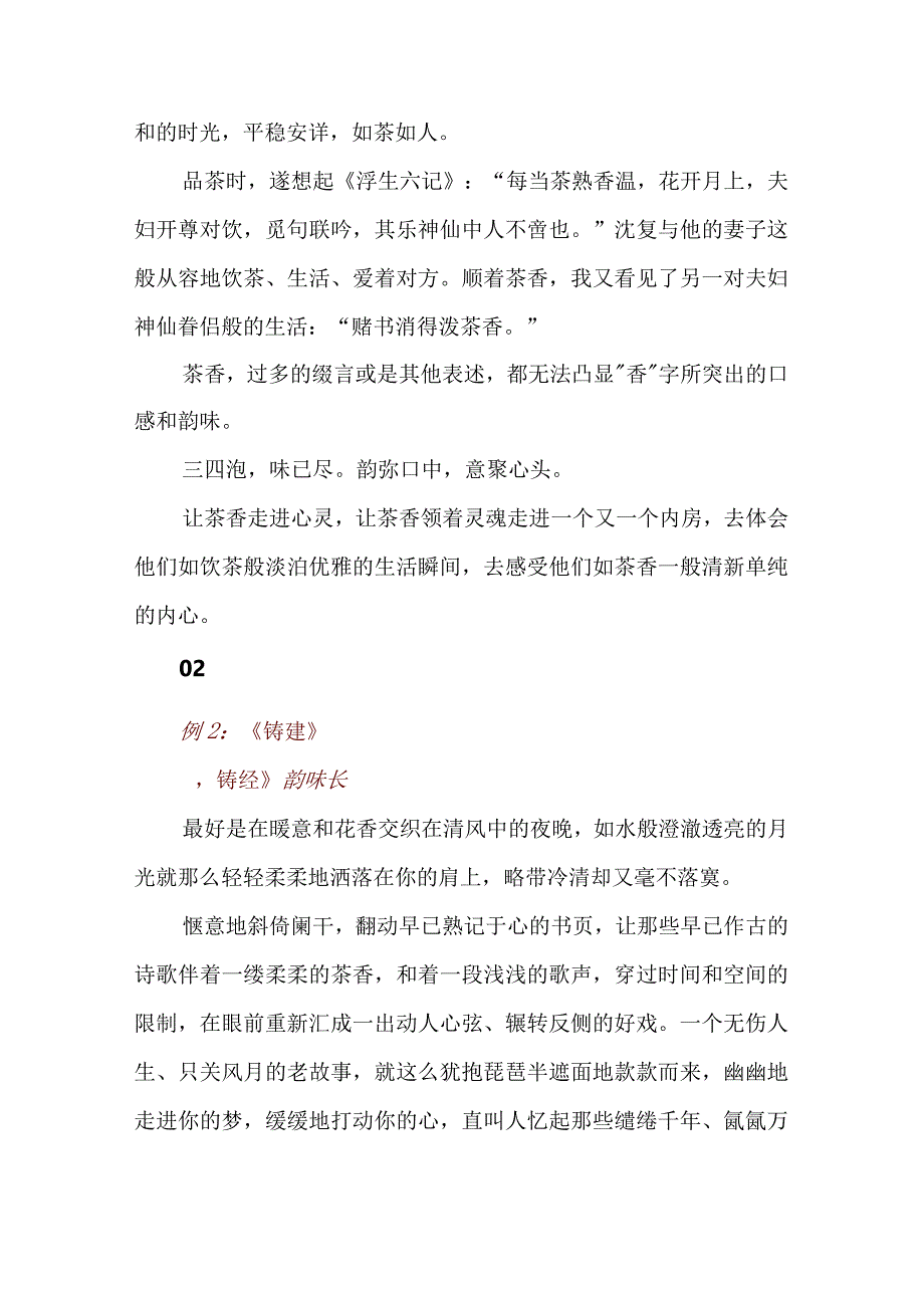 初中优秀作文周周练“传统文化类”5个话题+5篇佳作.docx_第2页