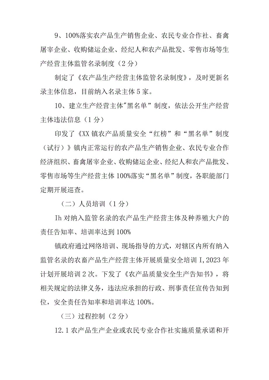 XX镇创建国家农产品质量安全县自评报告.docx_第3页