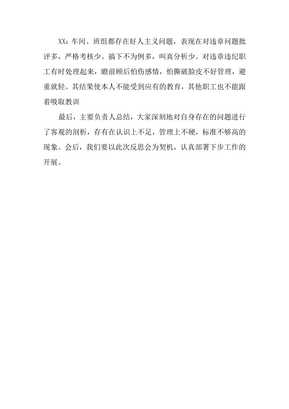 安全反思会议总结.docx_第3页