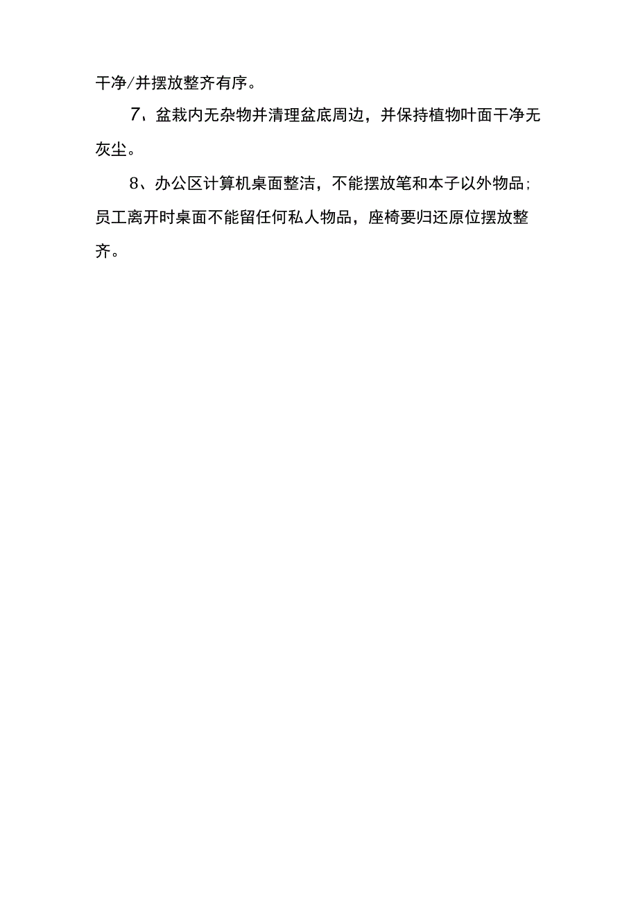 公司办公室下班期间值日排班管理制度.docx_第3页