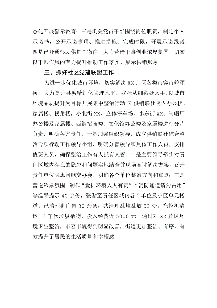 关于干部作风能力提升年活动进展情况的报告.docx_第2页