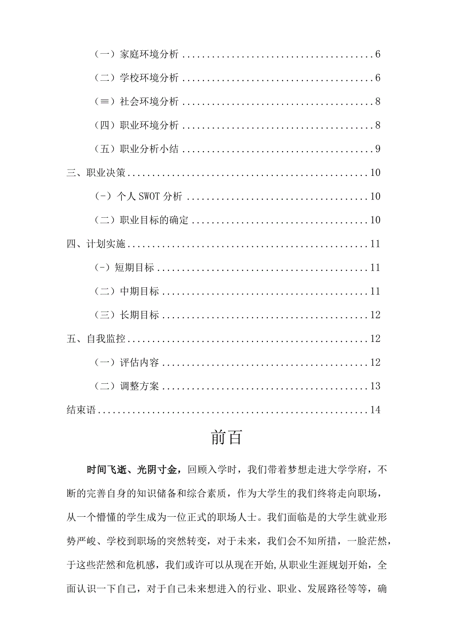 播音与主持艺术专业生涯规划书.docx_第2页