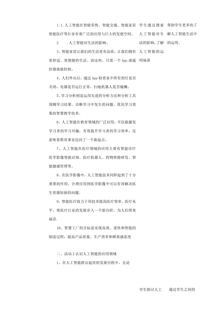 电子工业版信息科技九年级上册1-2 身边的人工智能应用 教案.docx_第2页