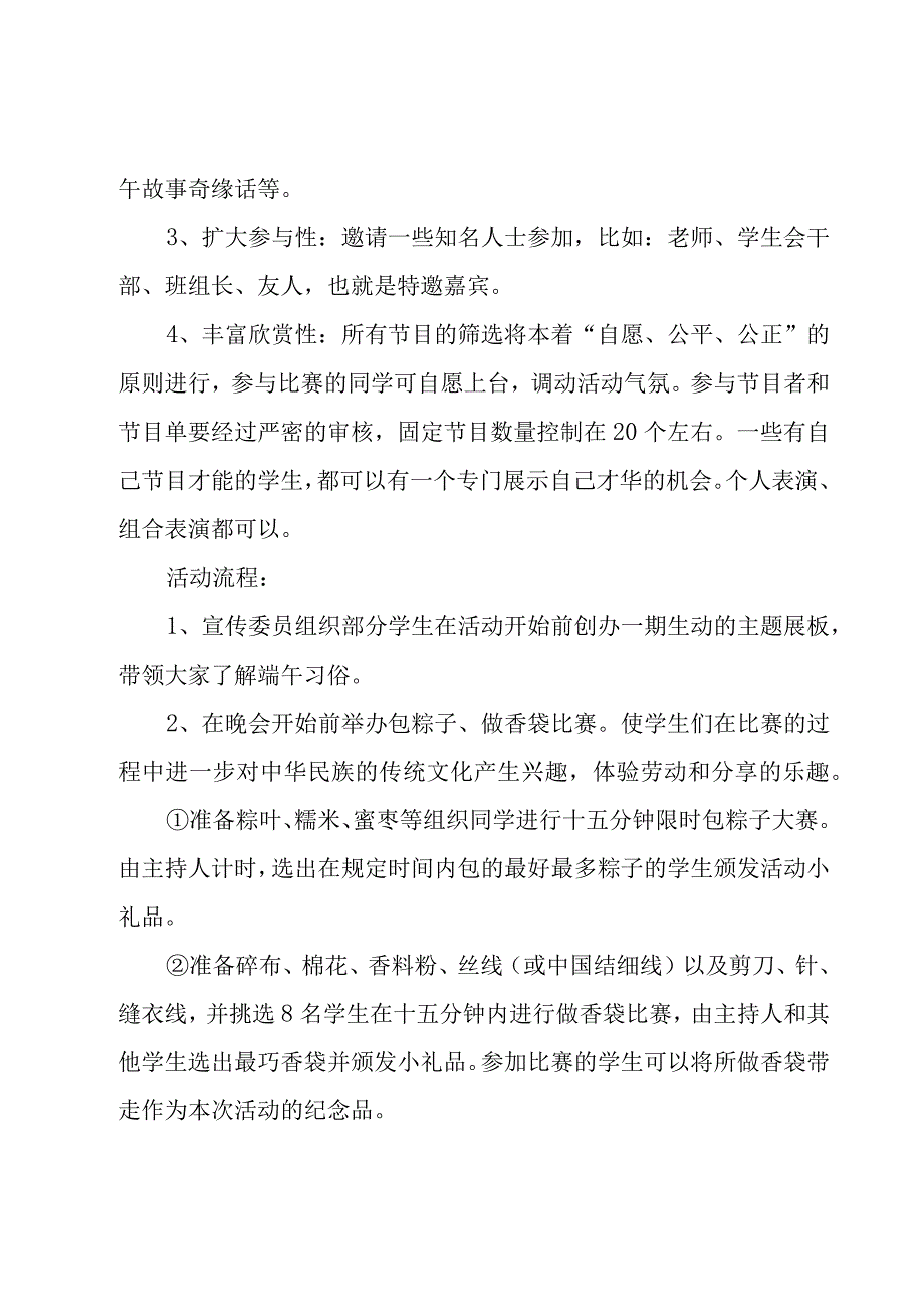 端午节的活动策划方案（20篇）.docx_第2页