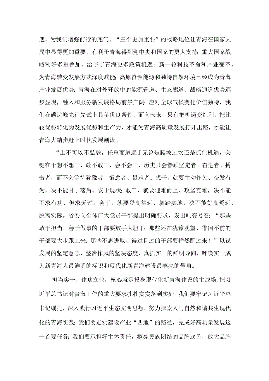 （10篇）青海第十四届四次全会精神学习研讨发言交流材料合集.docx_第2页