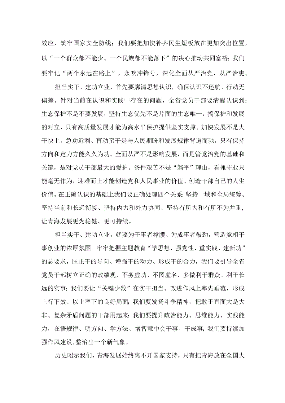 （10篇）青海第十四届四次全会精神学习研讨发言交流材料合集.docx_第3页