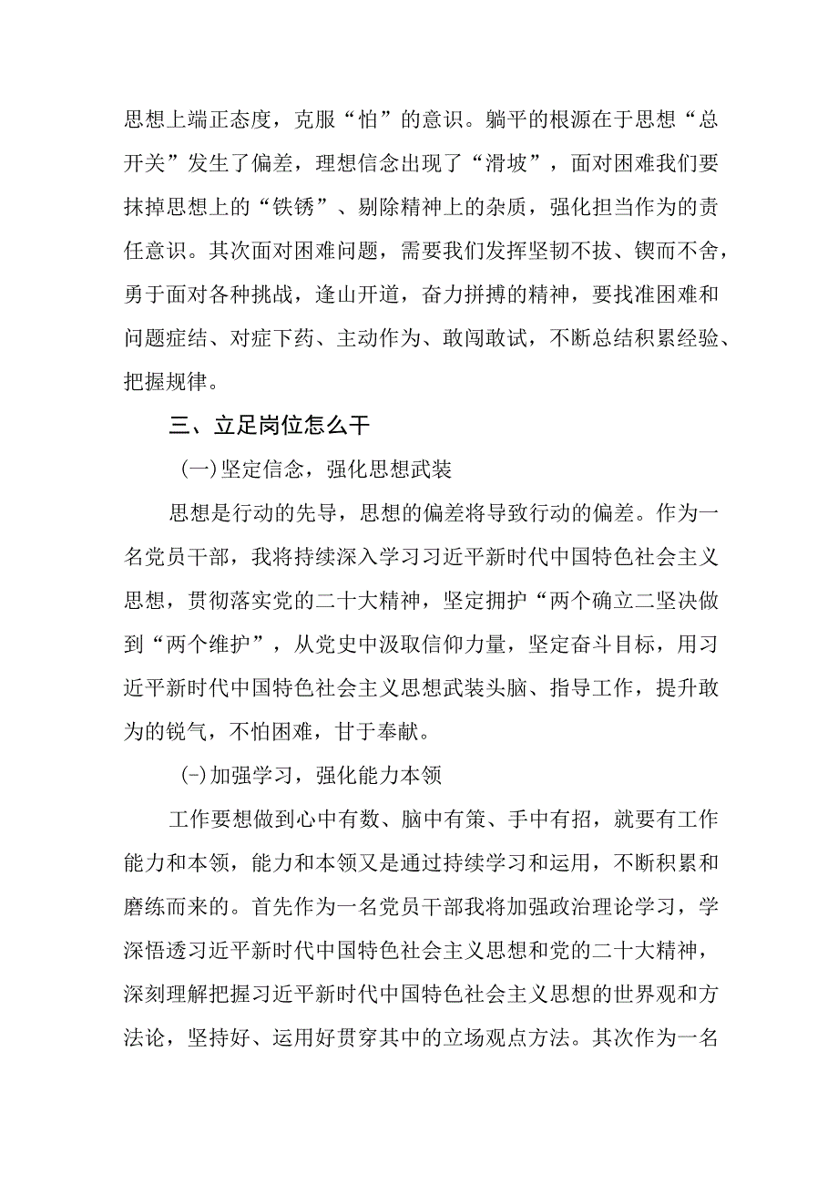 （5篇）“当前形势怎么看、面对困难怎么办、立足岗位怎么干”——大讨论心得体会研讨发言.docx_第2页