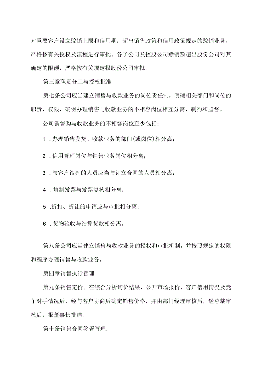 XX黄金股份有限公司物资销售与收款管理制度.docx_第2页